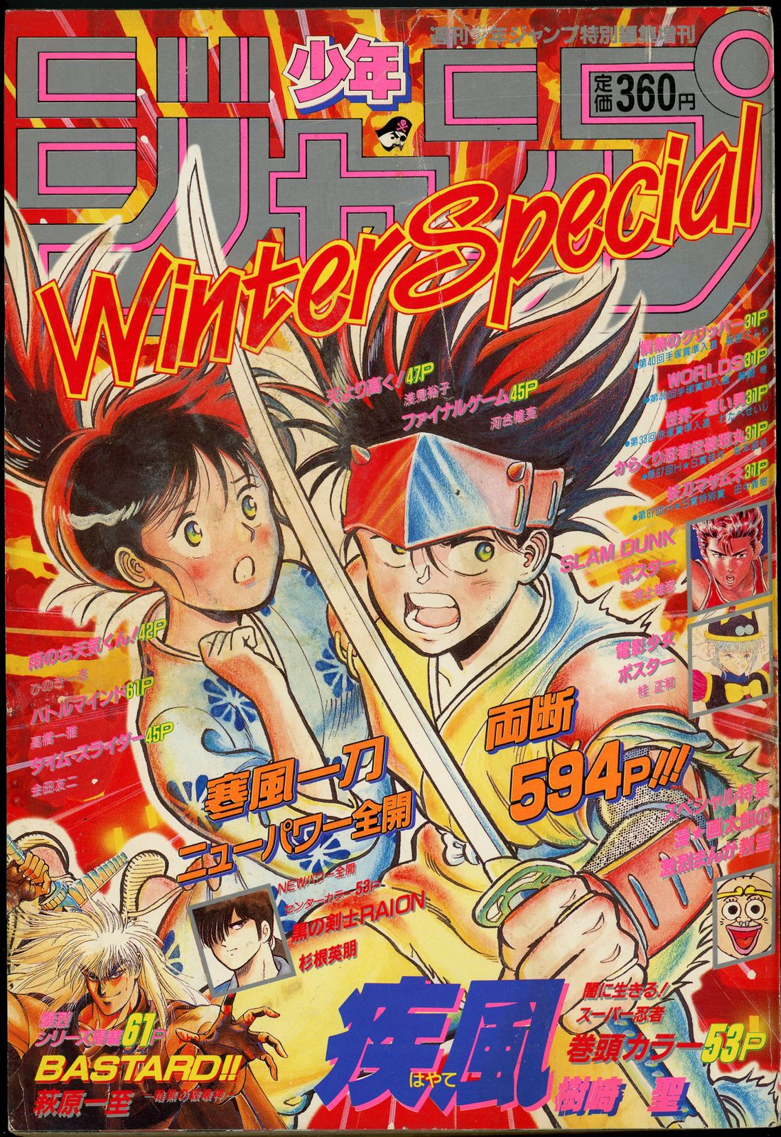 1990年　週間少年ジャンプ 集英社 1990年(平成2年)の漫画雑誌 週刊少年ジャンプ特別編集