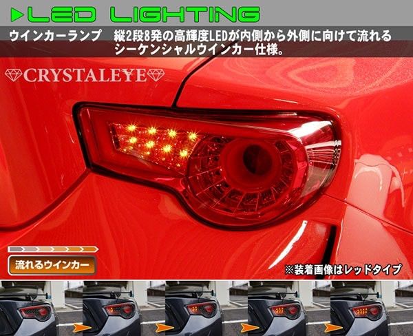 86 ハチロク/BRZ バルカン ファイバーLEDテールV2　シーケンシャル 86 BRZ バルカンファイバーLEDテールV2 ハチロク ZN6 ZC6 流れる