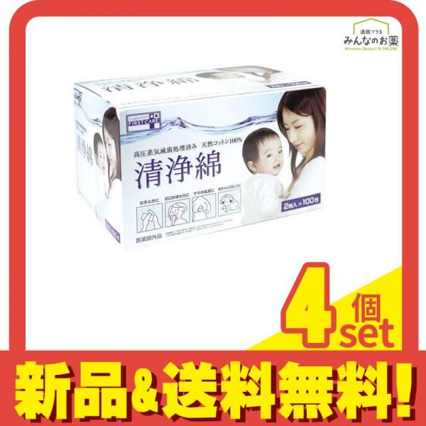 スズラン 清浄綿 2枚入× 100包 4個セット まとめ売り