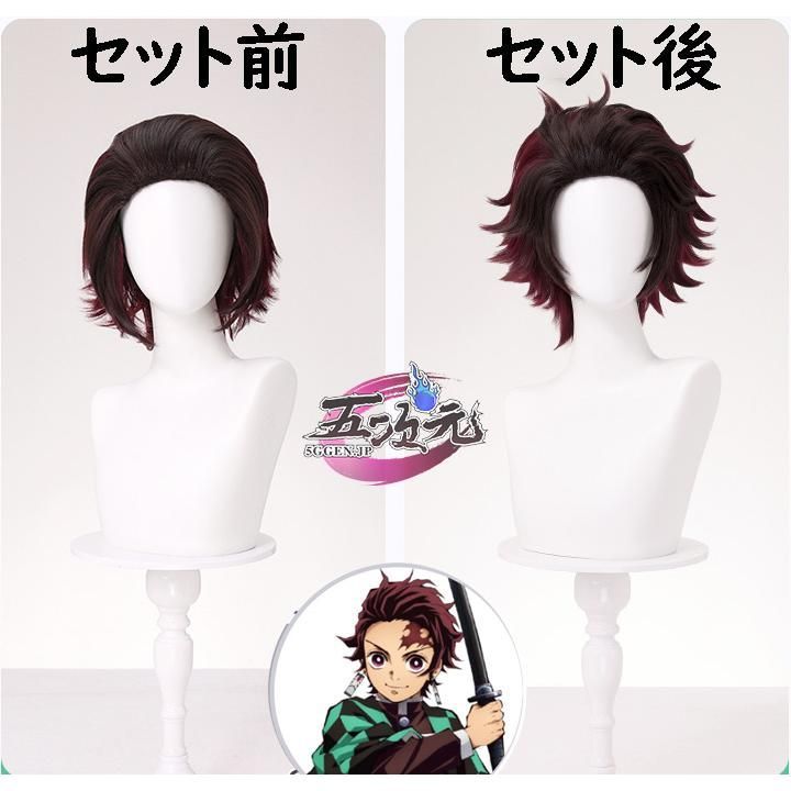 新発売 人気 三分妄想 鬼滅の刃 コスプレ 竈門炭治郎 炭治郎 ウィッグ