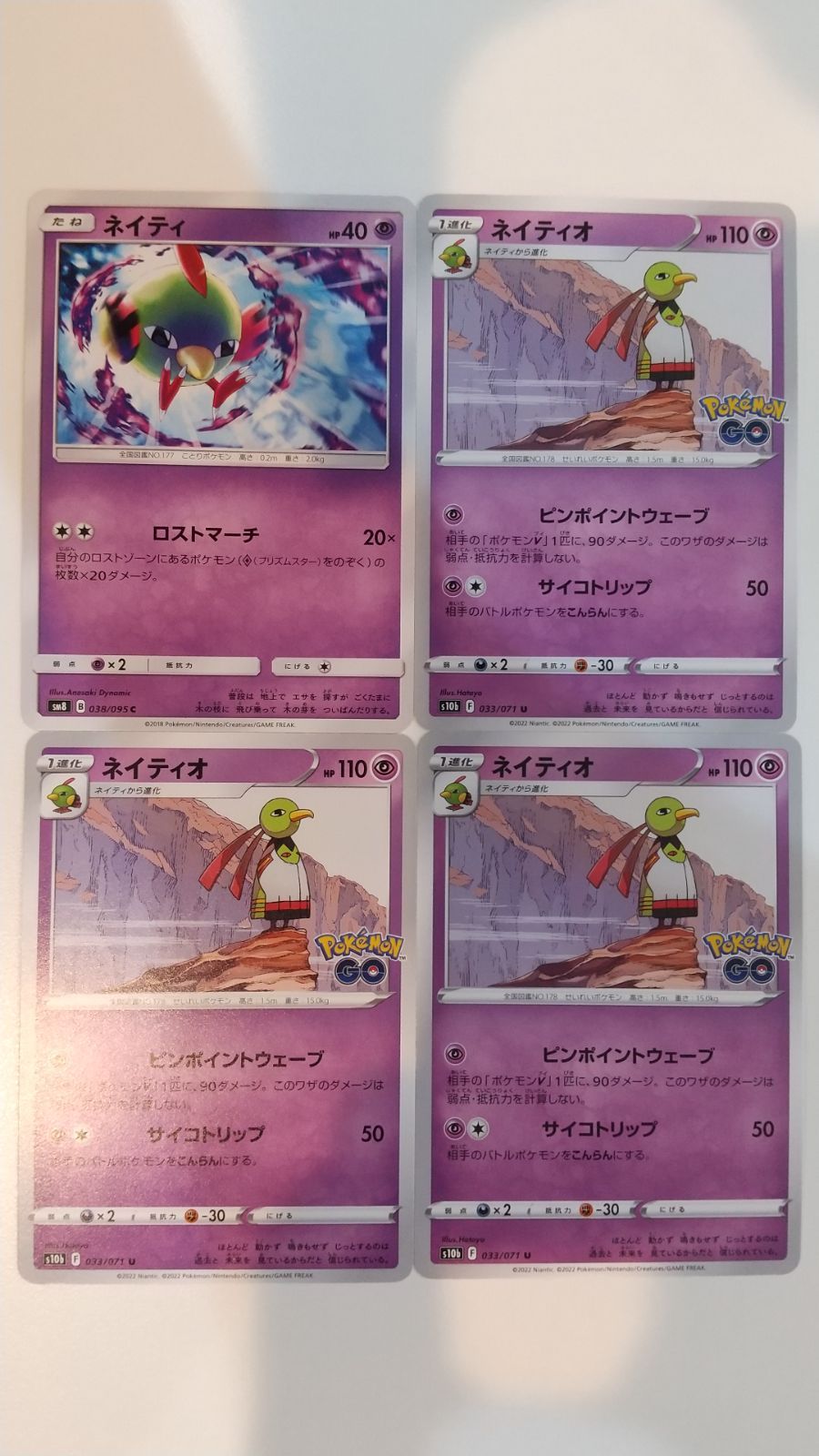 ポケモンカード　ネイティ　ネイティオ　まとめ ネイティ ネイティオ まとめ セット - メルカリ