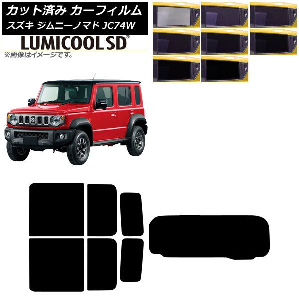 カーフィルム スズキ ジムニーノマド JC74W 2025年04月～ リアセット(1枚型) ルミクールSD 選べる8フィルムカラー AP-WFLC0488-RDR1