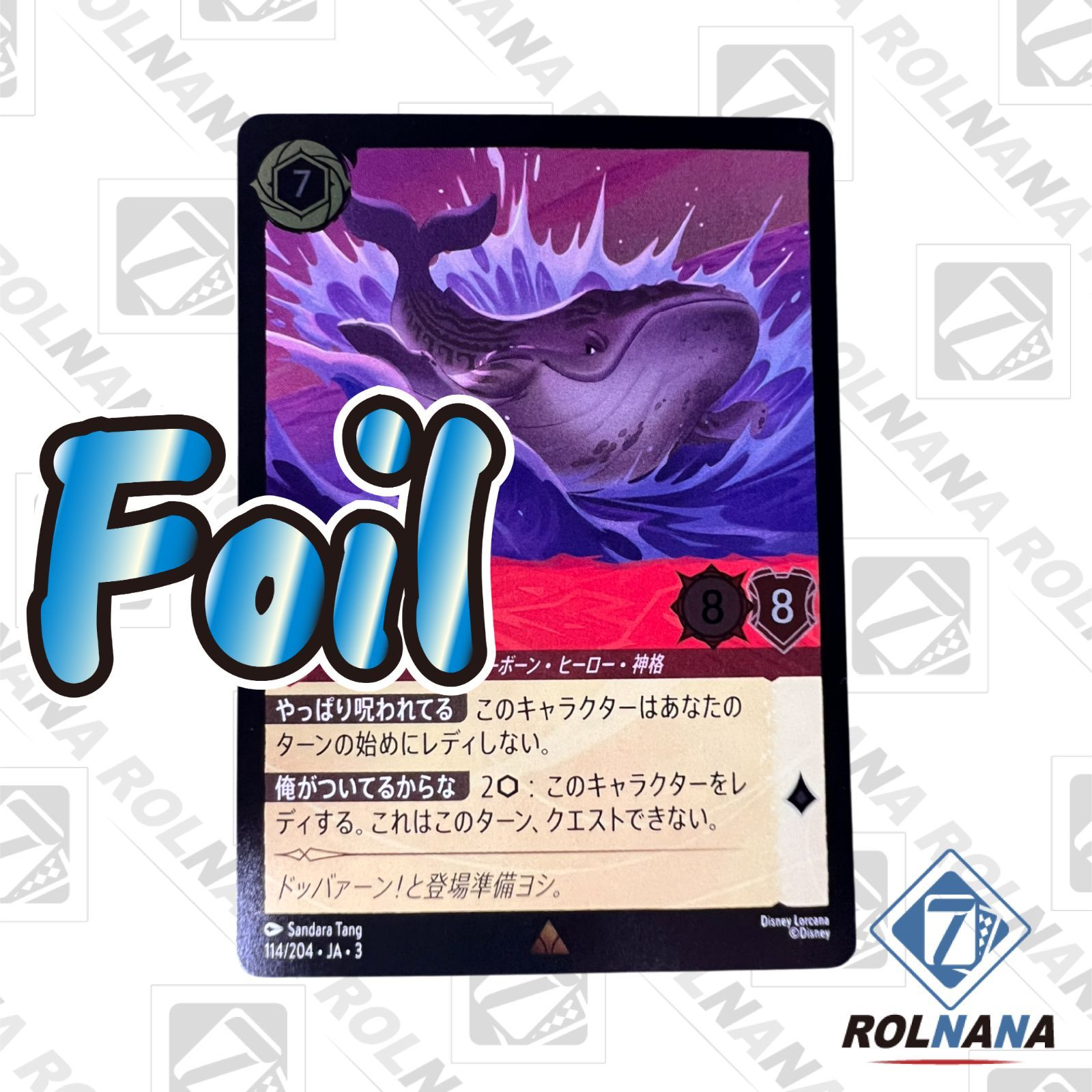 フォローで5%OFF！【状態A】マウイ / クジラ 114/204 Foil