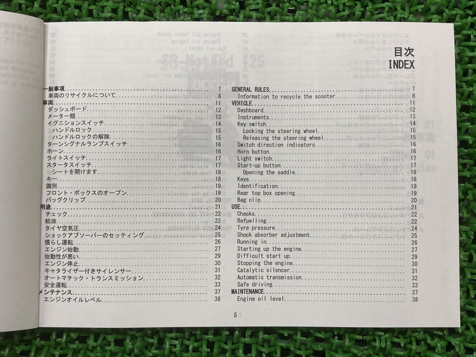 SRモタード125 取扱説明書 アプリリア 正規 中古 バイク 整備書