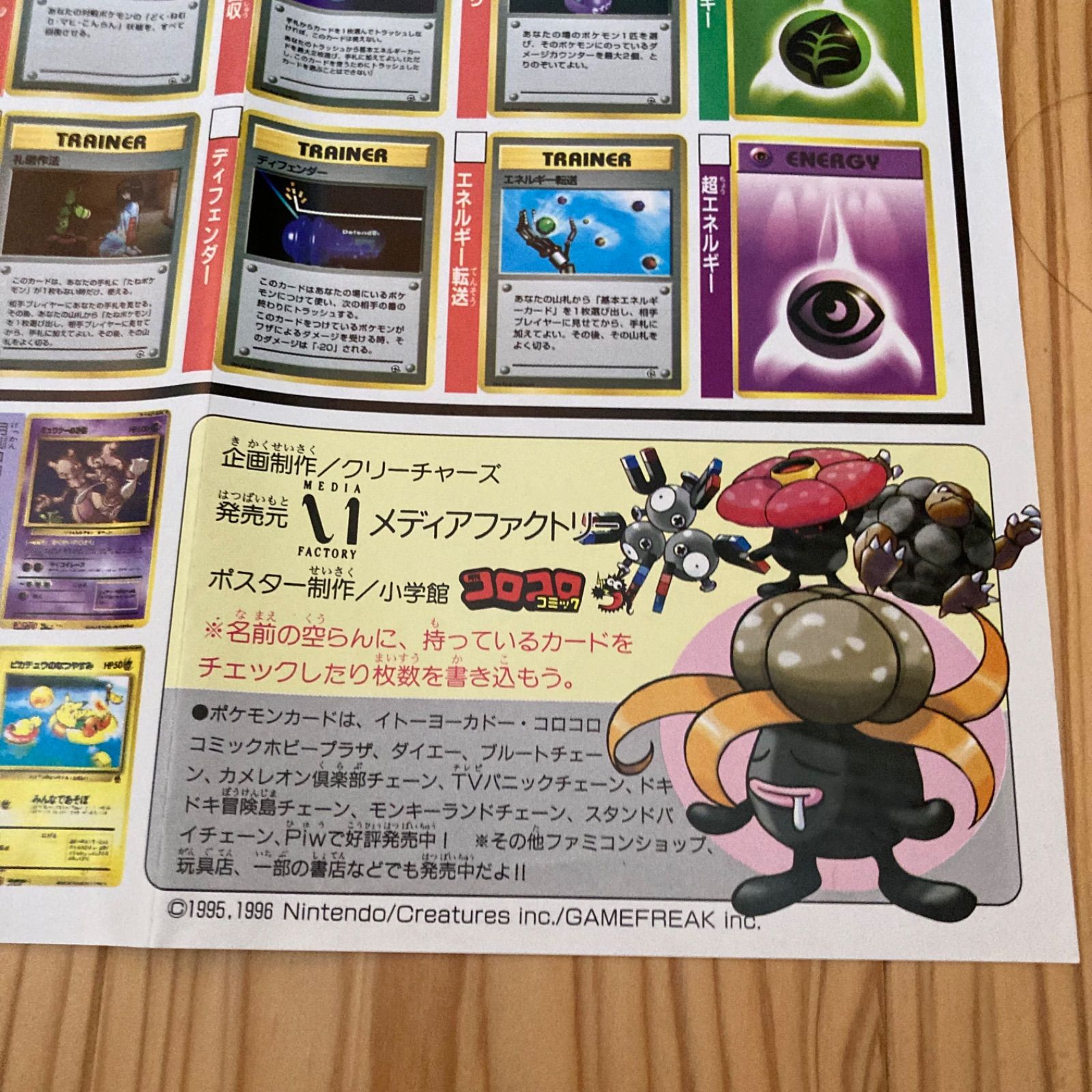 未使用品 レア 当時物 ポケットモンスター 月刊コロコロコミック