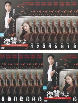 全巻セット【中古】DVD▼復讐せよ あなたの恨み晴らします(16枚セット)第1話～第32話 最終 字幕のみ レンタル落ち 復讐せよ あなたの恨み晴らします(16枚セット)第1話～第32話