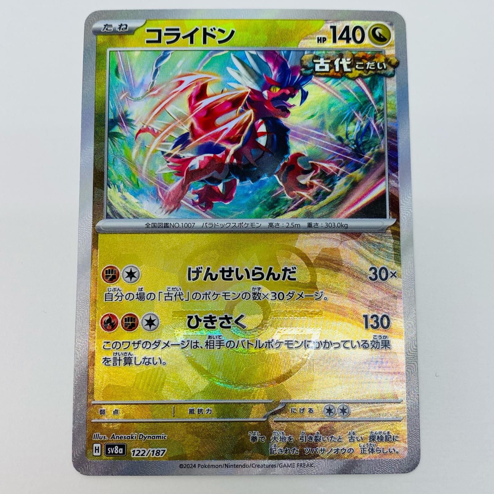 中古 トレーディングカード コライドン ミラー(マスターボール