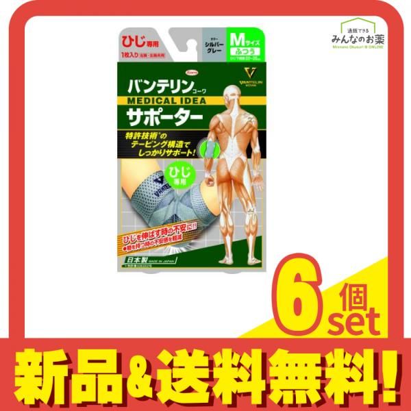 バンテリンコーワサポーターひじ用 ふつうMサイズ 1枚入 (シルバーグレー) 6個セット まとめ売り