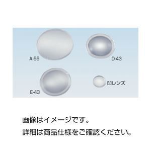 （まとめ）プラスチック凸レンズD-43(f100mm) 