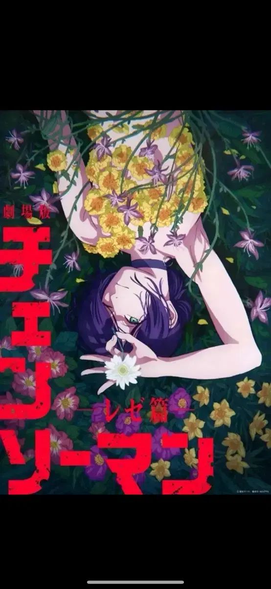 チェンソーマン レゼ h 賞 ポスター