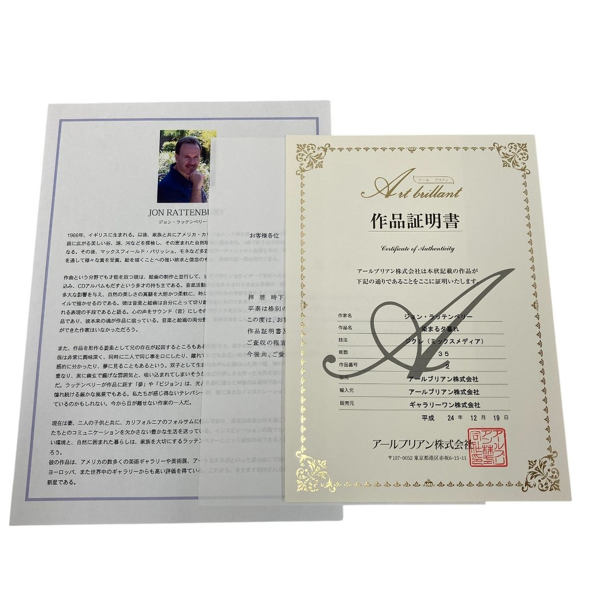 ジョン ラッテンベリー 染まる夕暮れ 2|35 ジグレ ミックスメディア 保管品 ♥ T9545932