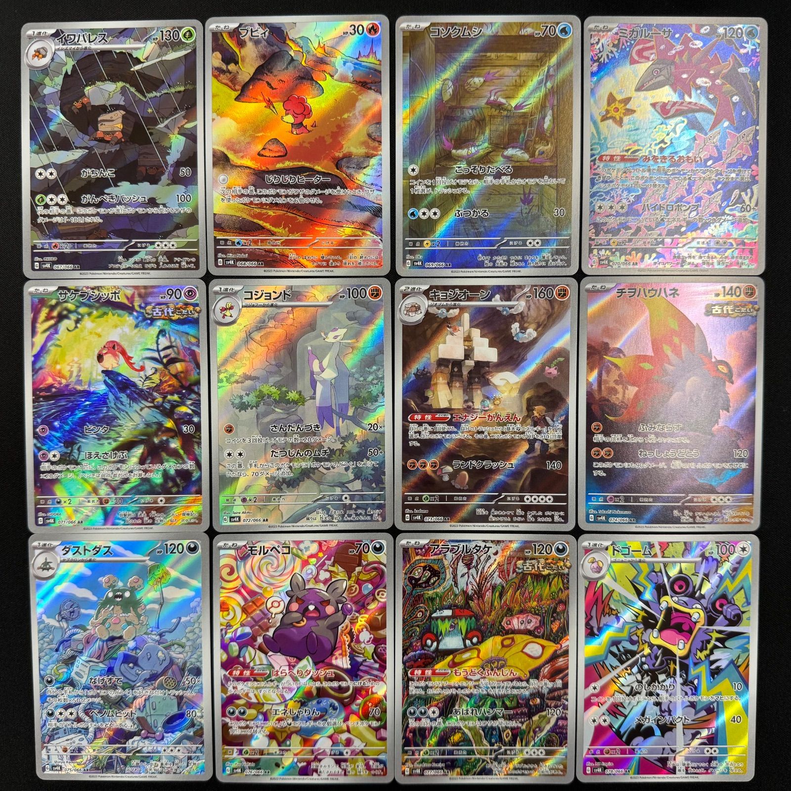 ポケカ】古代の咆哮/未来の一閃のSAR/AR/SRまとめ。トドロクツキ
