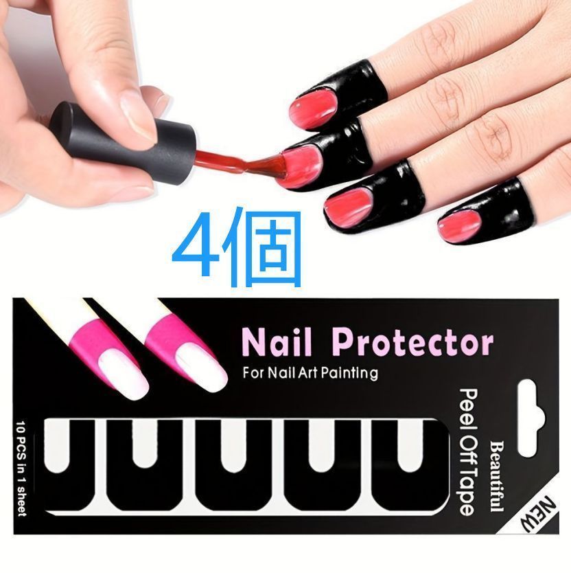 清倉 大放出 4個入りマニキュアステッカー 防ネイルポリッシュオーバーフロー ネイルU字型ステッカー 防オーバーフロー ステッカー ネイルアート 防オーバーフロー ステッカー