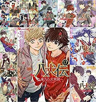 八犬伝 ‐東方八犬異聞‐(あすかコミックスCL-DX)1-17巻セット-お取引