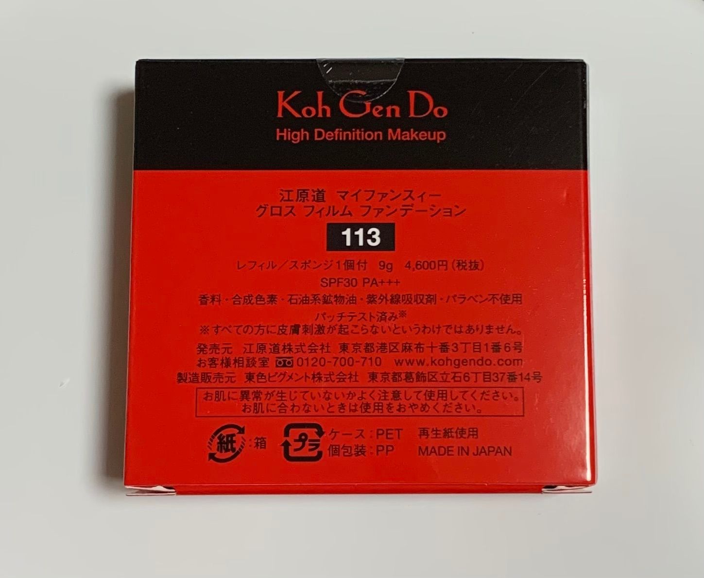 Koh Gen Do / マイファンスィー シルキーモイスト コンパクトの