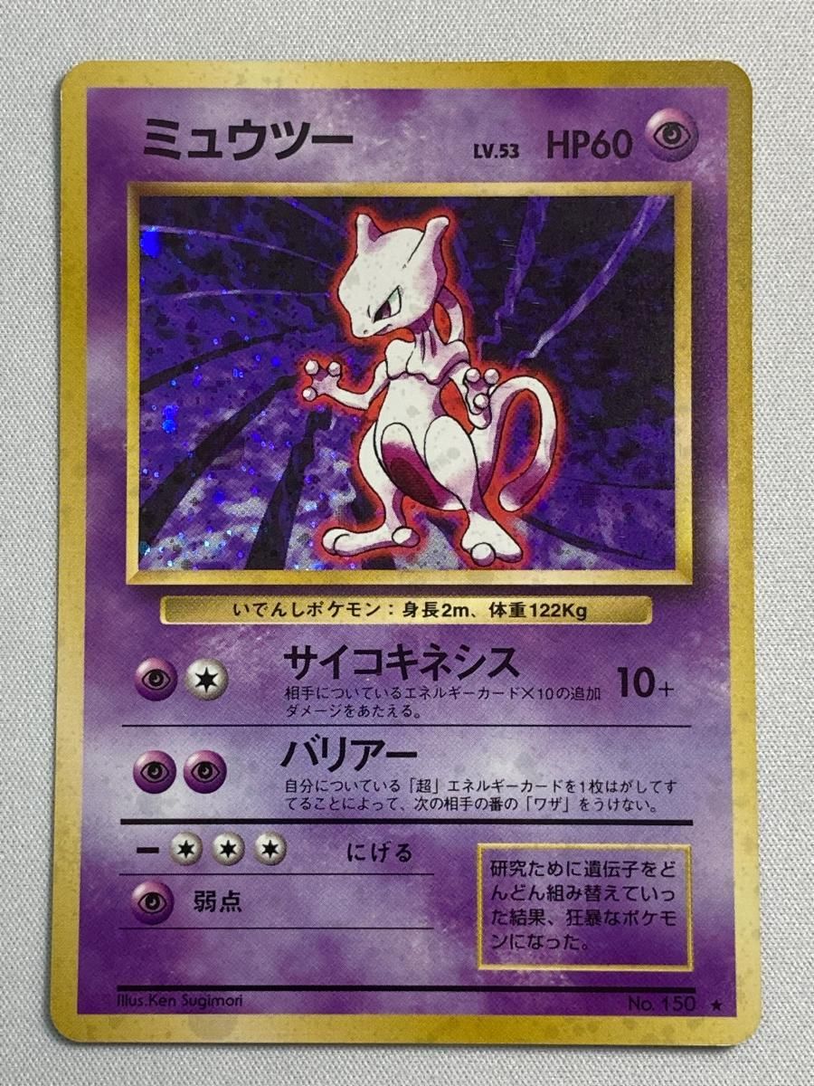 ミュウツー LV.53(第1弾再版) ☆ [旧裏面] No.150 傷有り ポケモン