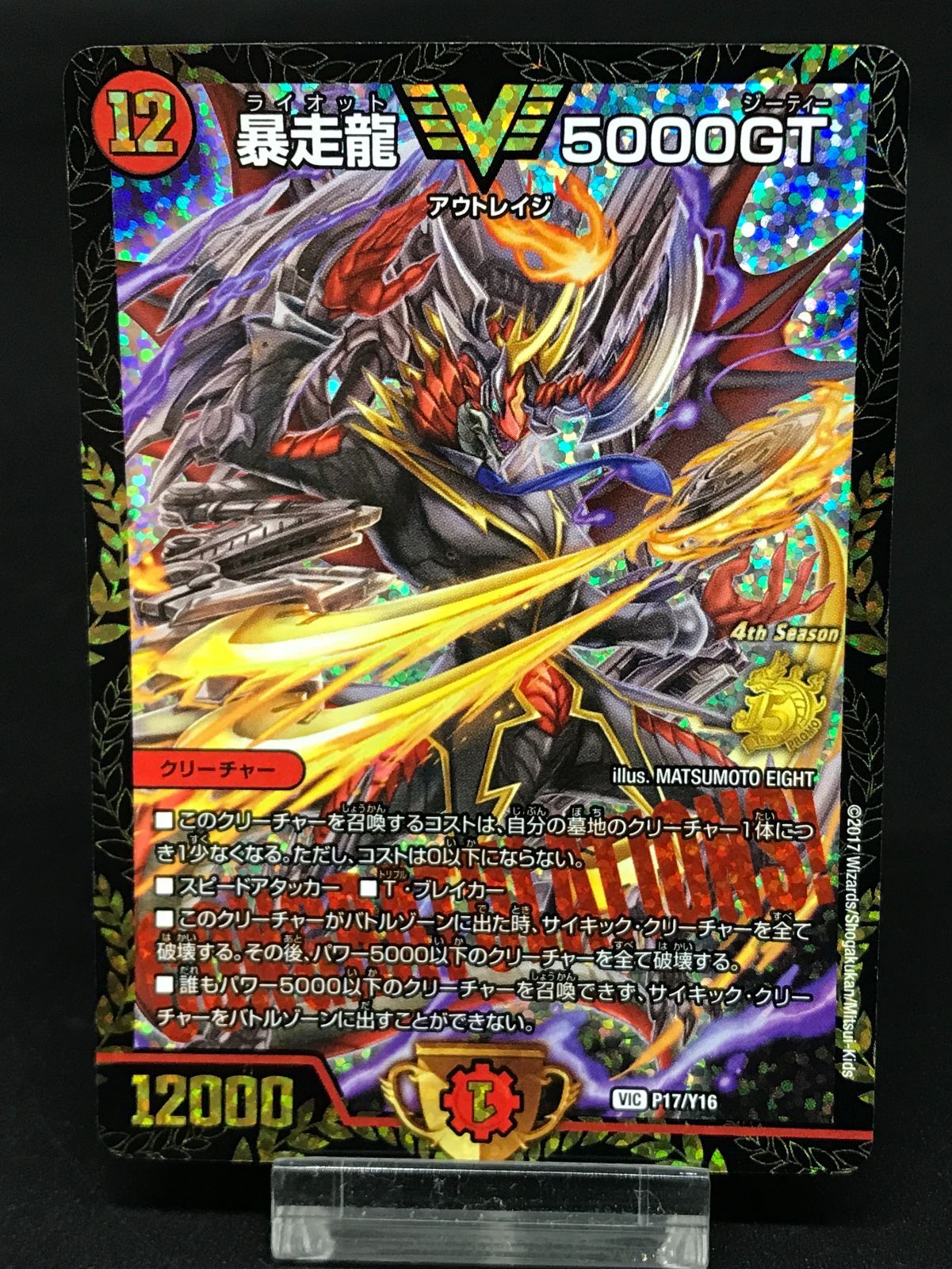 暴走龍5000GT プロモ CS ライオット P17/Y16 CSプロモ 暴走龍 5000GT デュエルマスターズ P17/Y16 - メルカリ