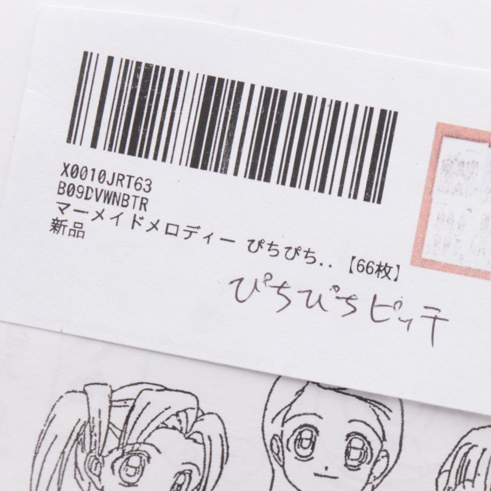 □ マーメイドメロディ ぴちぴちピッチ 設定資料 キャラクター