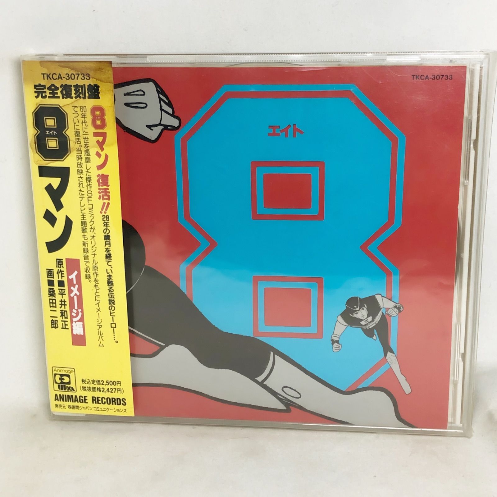 8マン」完全復刻盤~イメージ編 全11曲 TKCA30733 - メルカリ 8マン」完全復刻盤~イメージ編 全11曲 TKCA30733 - メルカリ