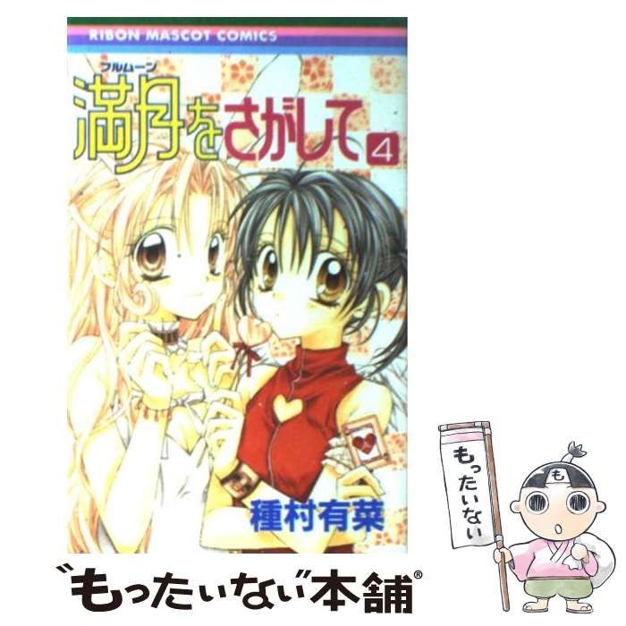 種村有菜 目黒帝国 満月をさがして 同人誌 クリアファイル セット 満月 タクト -