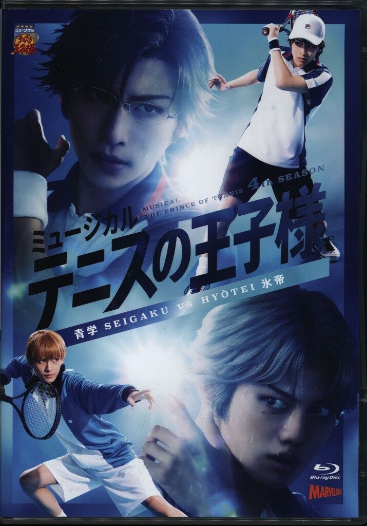 舞台Blu-ray 初回 テニスの王子様 4thシーズン 青学vs氷帝