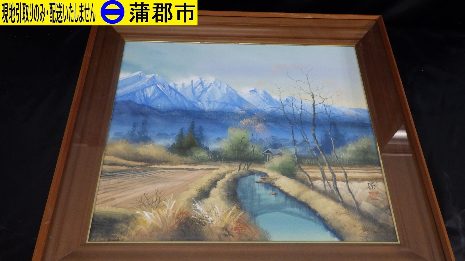 現地引き取りのみ リユース品】絵画⑬ 題名：晩秋 作者：塩原拓治（R6－126） 額に汚れ、破損あり - メルカリ