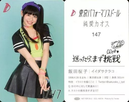 中古】コレクションカード(女性) 147 ： 東京パフォーマンス