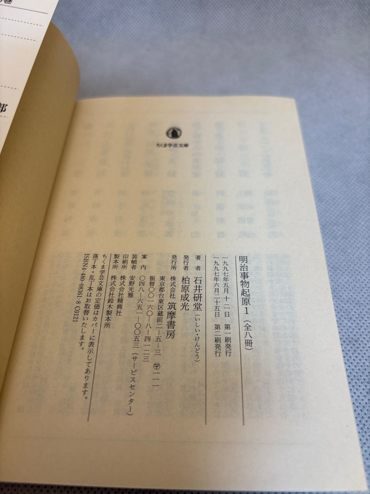 明治事物起原 全8巻セット