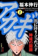 [354344]アカギ 闇に降り立った天才 全 36 巻 完結 セット レンタル落ち【全巻セット コミック・本 中古 Comic】レンタル落ち 中古】 アカギ 闇に降り立った天才 全36巻 完結セット [竹書房 近代