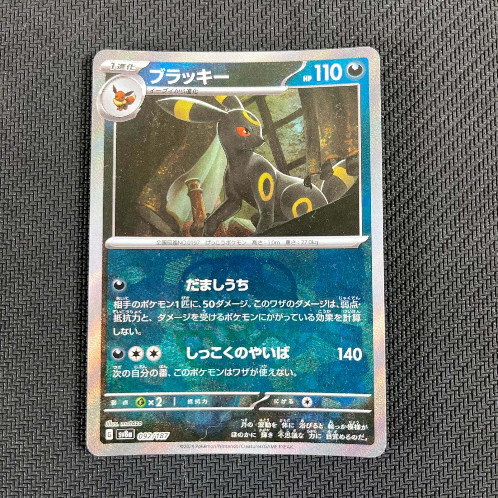 ポケモンカード　ブイズ　マスターボールミラー　9種フルコンプ　ブラッキー ブラッキー(マスターボールミラー) [sv8a 092/187] - みんなの