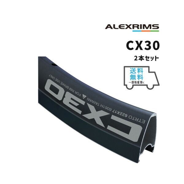 2本セット ALEXRIMS  CX30 リム ブラック 自転車 
