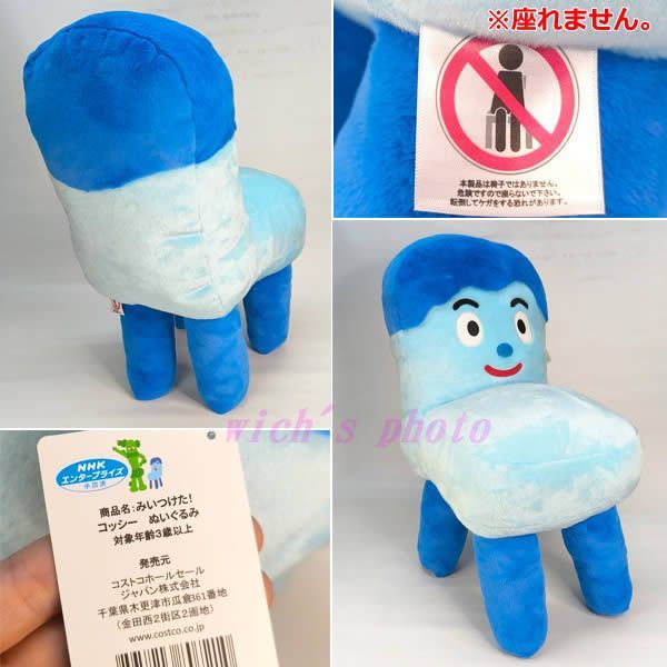 コストコ みいつけた！ コッシー ぬいぐるみ 新品未使用 新品 サボさん コッシー みいつけた 約100cm ぬいぐるみ