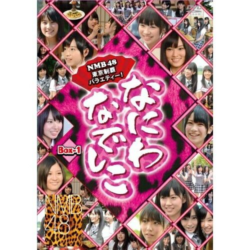 DVD | 趣味教養 | なにわなでしこ BOX-1 初回 生産版