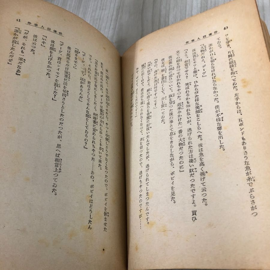 3-#高架線の戰慄 戦慄 ミニヨン・G・エルバハート 長谷川修二 現代大衆文学全集 1940年 昭和15年 7月 25日 佐々木書房 初版 破れ・シミ有 Amazon.co.jp: 3-#高架線の戰慄 戦慄 ミニヨンGエルバハート