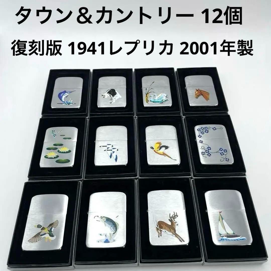 ZIPPO タウン＆カントリー復刻版 12個セット1941レプリカ 2001年