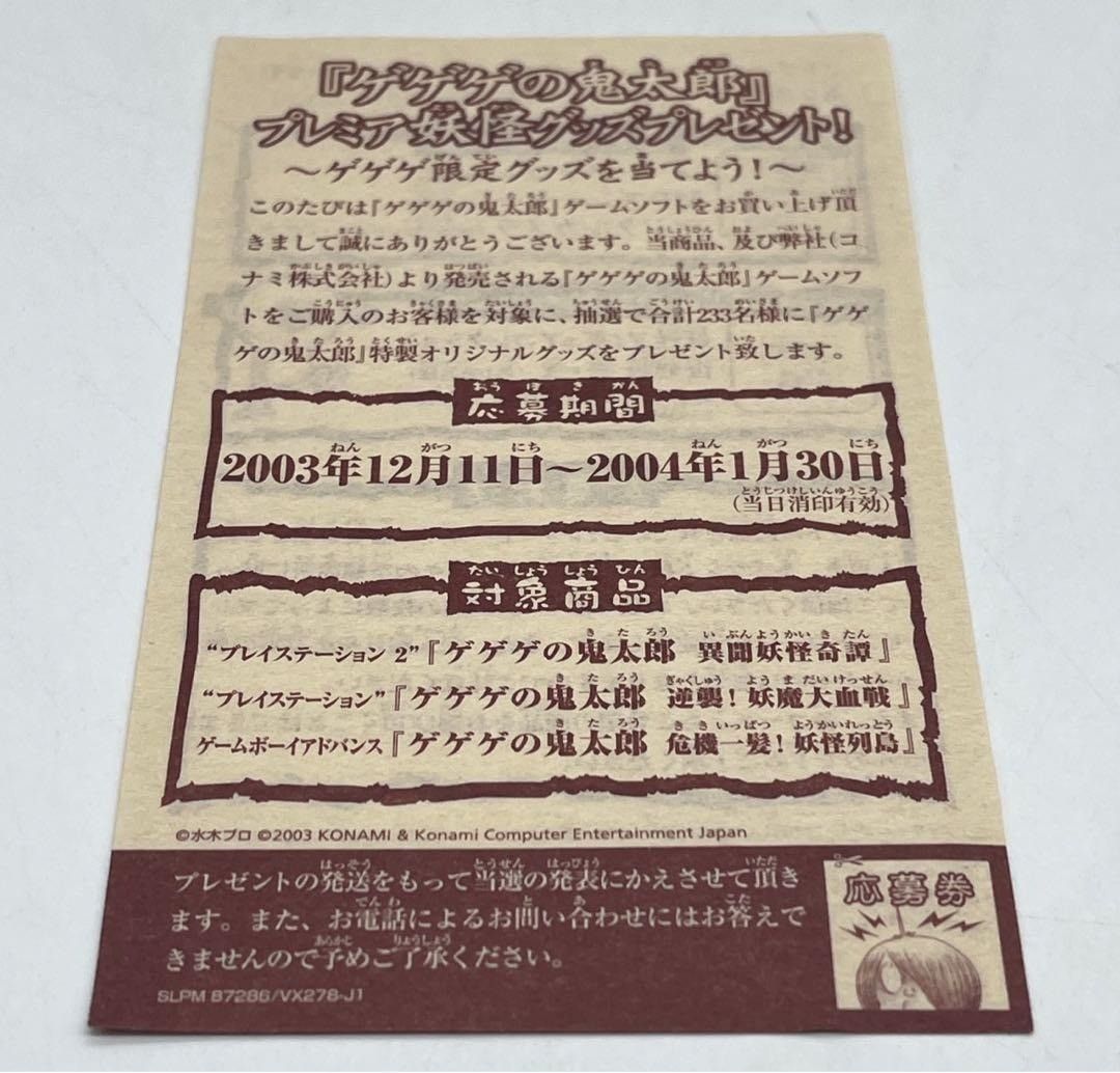 PS プレイステーション ゲゲゲの鬼太郎 逆襲 妖魔大血戦 コナミ 水木しげる ＃ma UP786_INFO