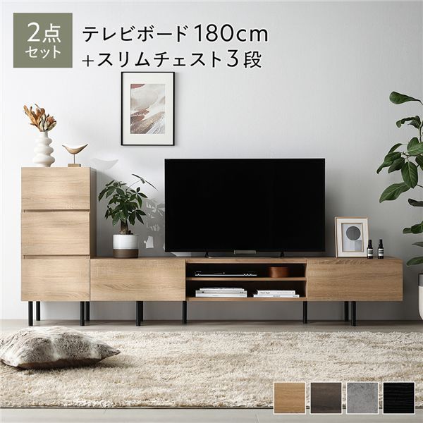 ワイドテレビボード チェスト 2点セット 〔テレビボード180cm幅 スリムチェスト3段〕 ナチュラル 異素材MIX インテリア家具 組立品