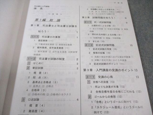 伊藤塾 司法書士入門講座 講義テキスト 体系編 2026年合格目標 未使用 