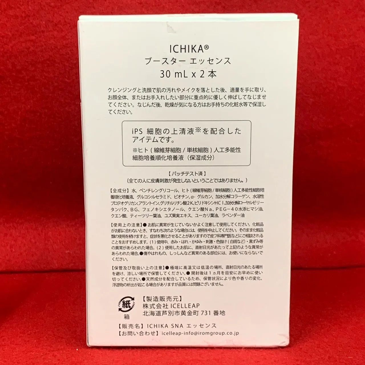 IPS-SNA ICHIKA イチカ ブースターエッセンス 30ml×2本セット 未使用品 Kす