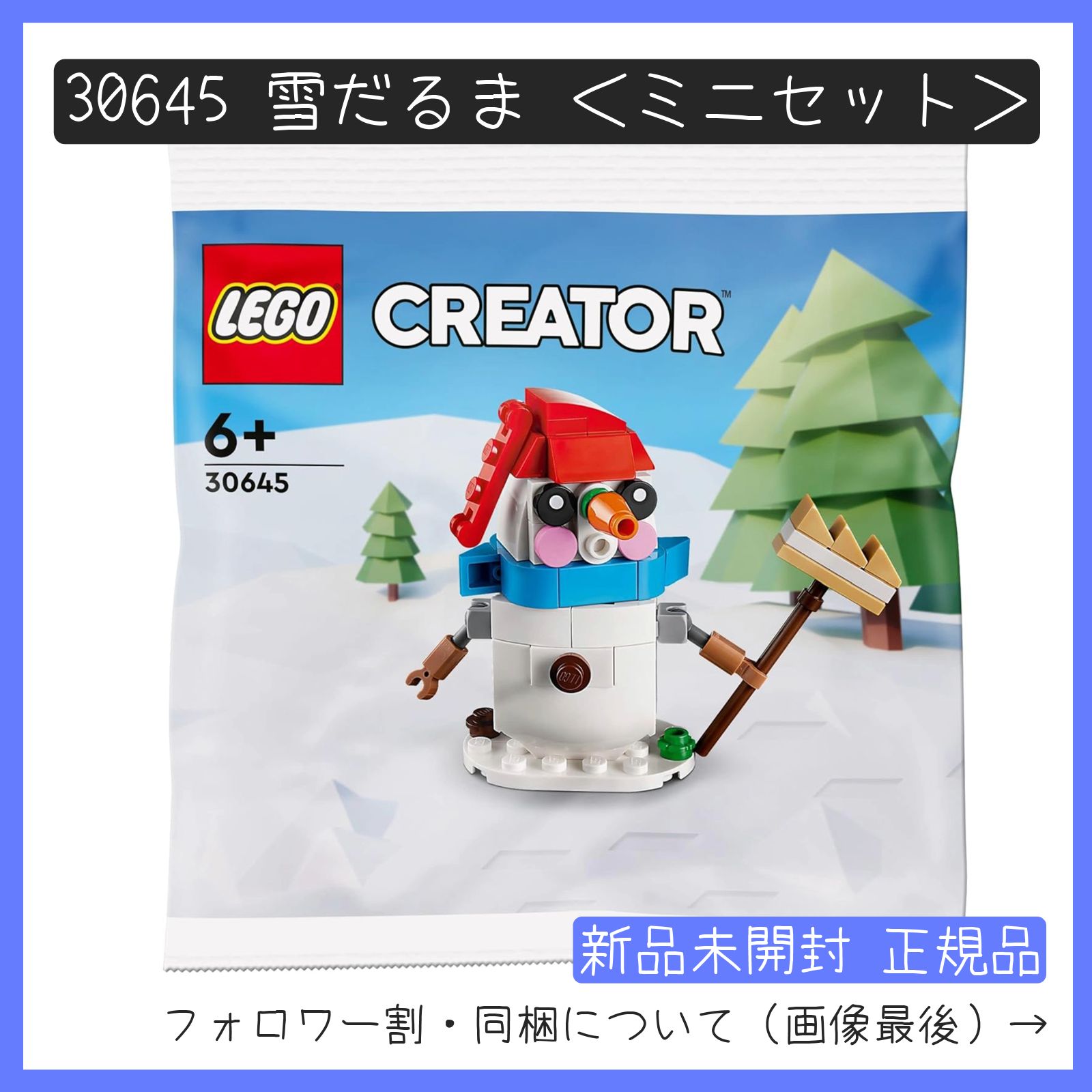 新品未開封】LEGO レゴ 30645 クリエイター CREATOR 雪だるま ＜ミニ