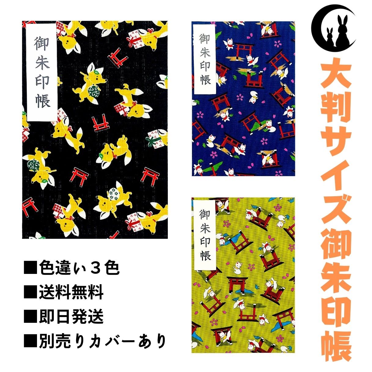 御朱印帳・大判サイズ18×12】キツネと鳥居 - メルカリ 御朱印帳・大判サイズ18×12】キツネと鳥居 - メルカリ