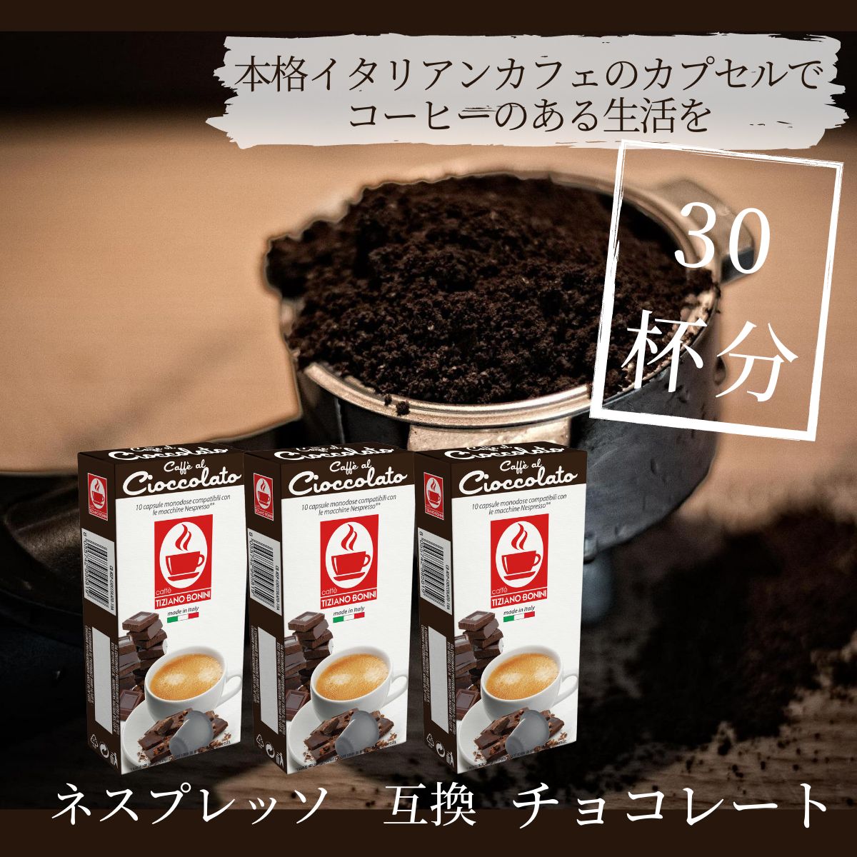 ネスプレッソ 互換カプセル フレーバー チョコレート 30杯 - メルカリ