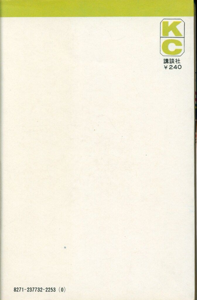 講談社 KCフレンド 青池保子 コニーとボク 初版