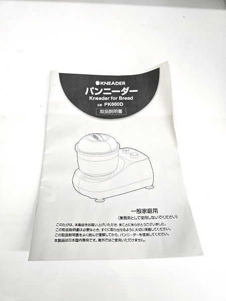 生地作り PK660D