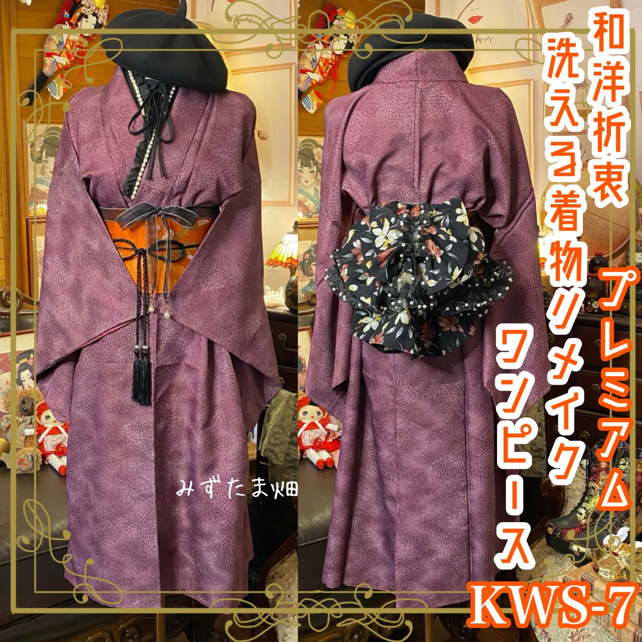 dママ　着物リメイク　ワンピース3点 和洋折衷 着物 リメイク ワンピース ドレス 洗える 化繊 名古屋