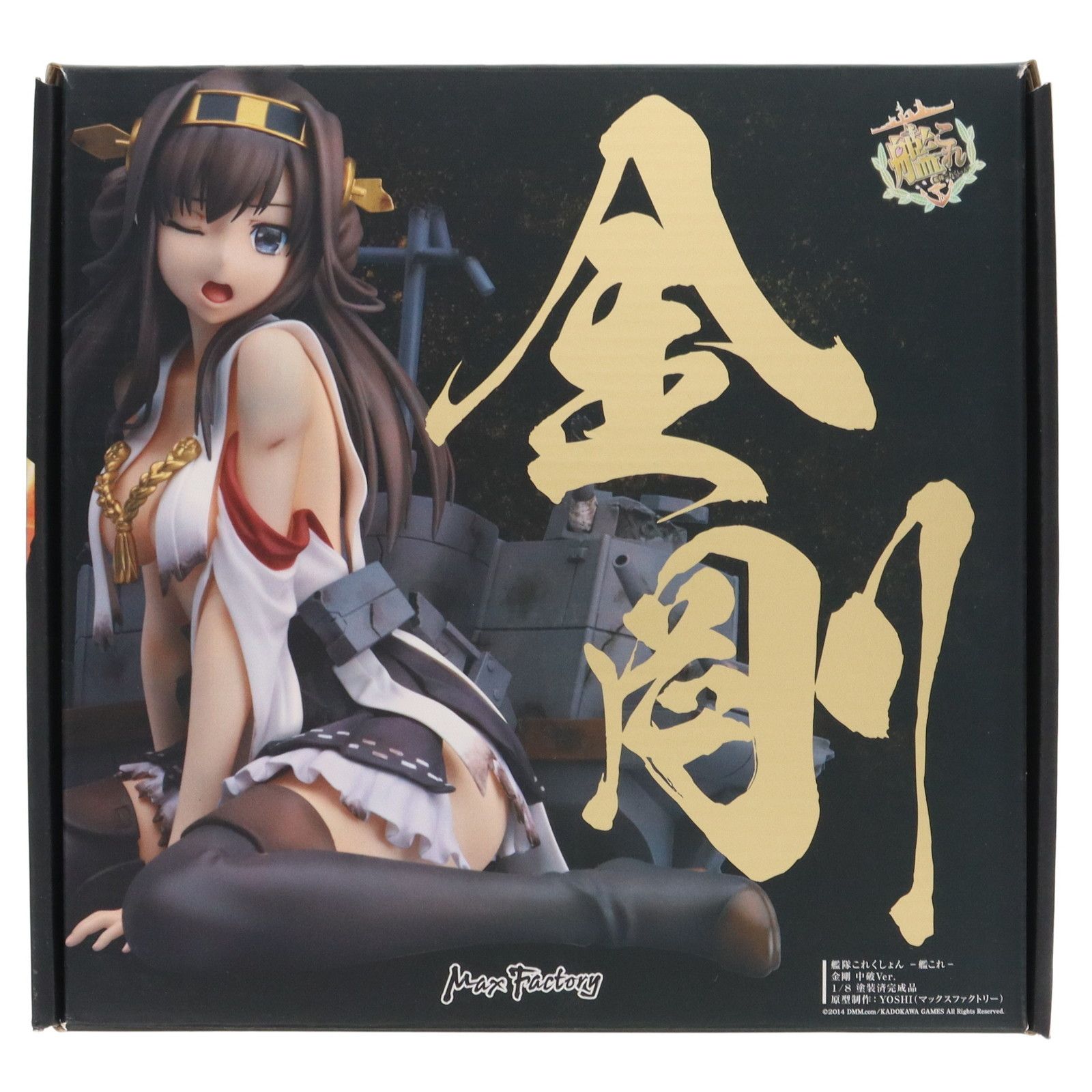 金剛(こんごう) 中破ver. 艦隊これくしょん -艦これ- 1/8 完成品