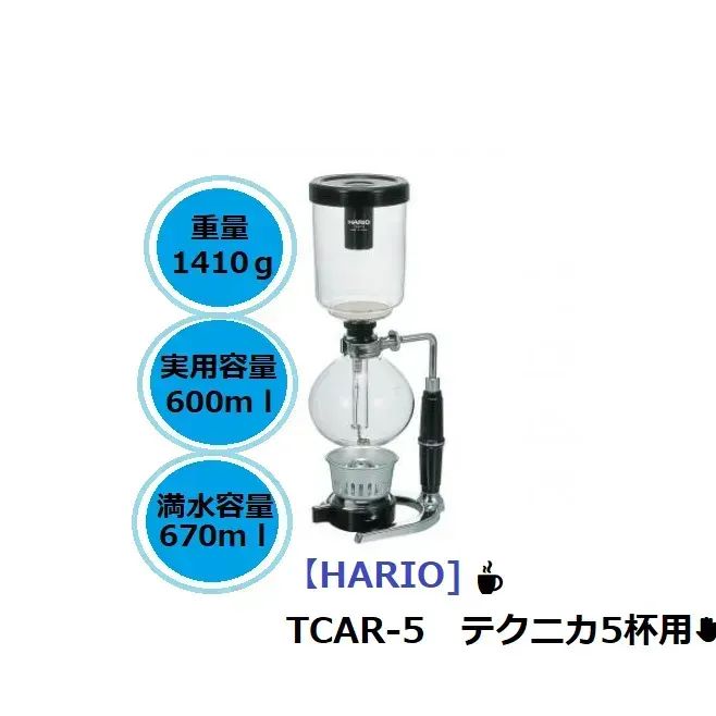 HARIO】TCAR-5 プロの味をも支えている！ ハリオのコーヒーサイフォン メルカリ