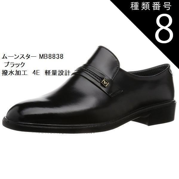 種類8:ﾌﾞﾗｯｸ/26.5 MR.BROWN [ムーンスター] MoonStar  MB8838 コンサバ  ビジネスシューズ  冠婚葬祭にも最適 幅広4E  本革  日本製 made in japan 23.0cm 28.5cmまであります メンズ 就活 