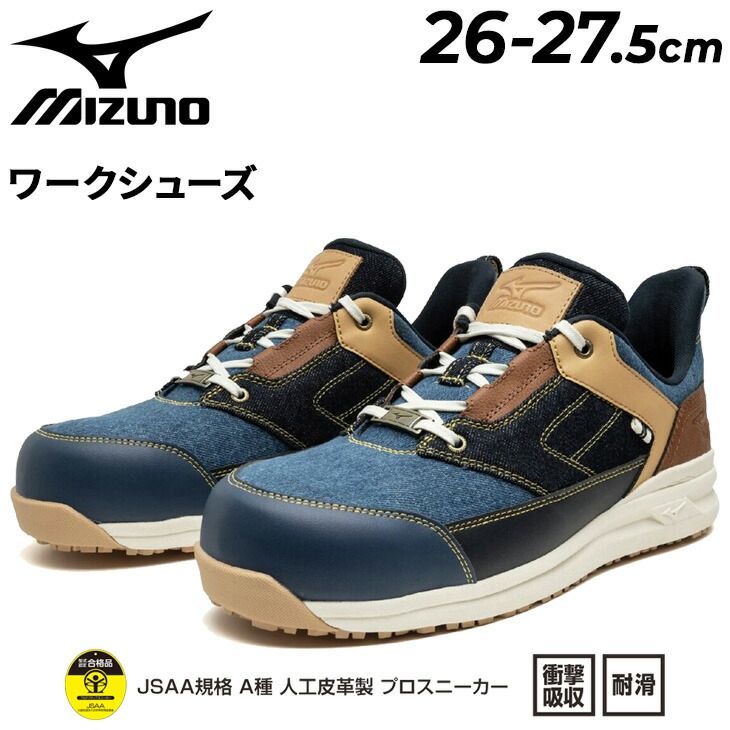 ミズノ 安全靴 F1GA220509 29センチ 楽天市場】☆ミズノ/MIZUNO