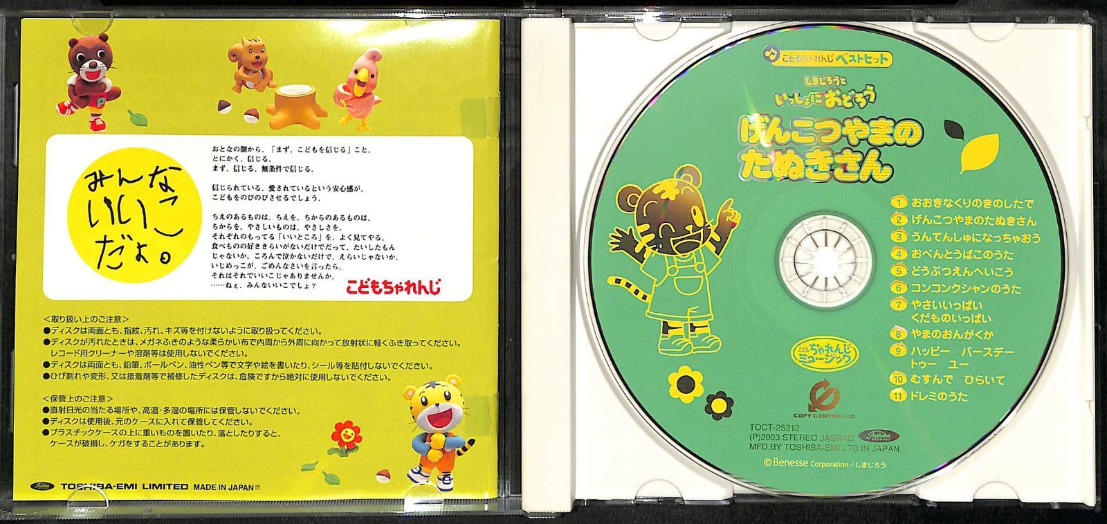 しまじろう K168【CD】しまじろう いっしょにおどろう げんこつやまのたぬきさん